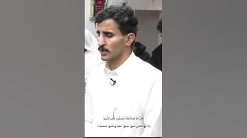 سعد ال مخفور  #سورة_الأحزاب #كاريزما