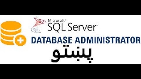 SQL SERVER Introduction in Pashto 1