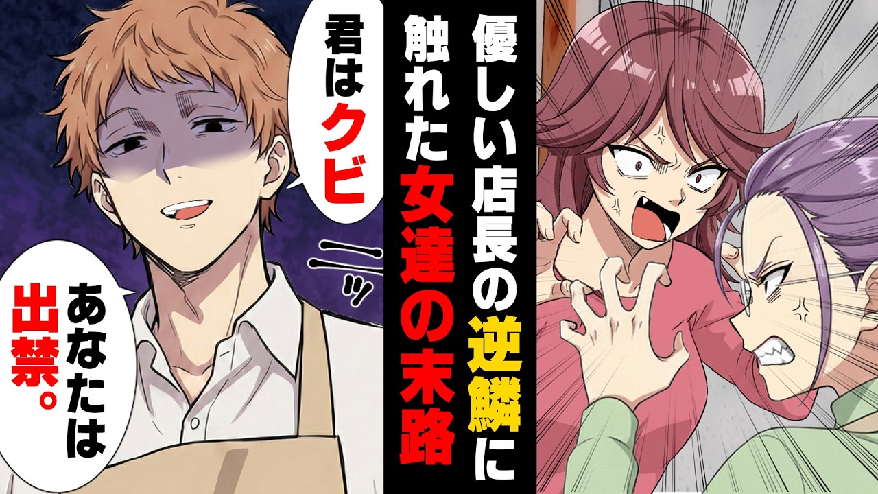 【漫画】コーヒー一杯で長時間席を占有する客に「マナーを守れ！」と従業員の独善行為の対立が勃発。”信頼”を大事にしていた店長の僕はそれを...→「君は出禁だ」ただスマホを出していただけで...