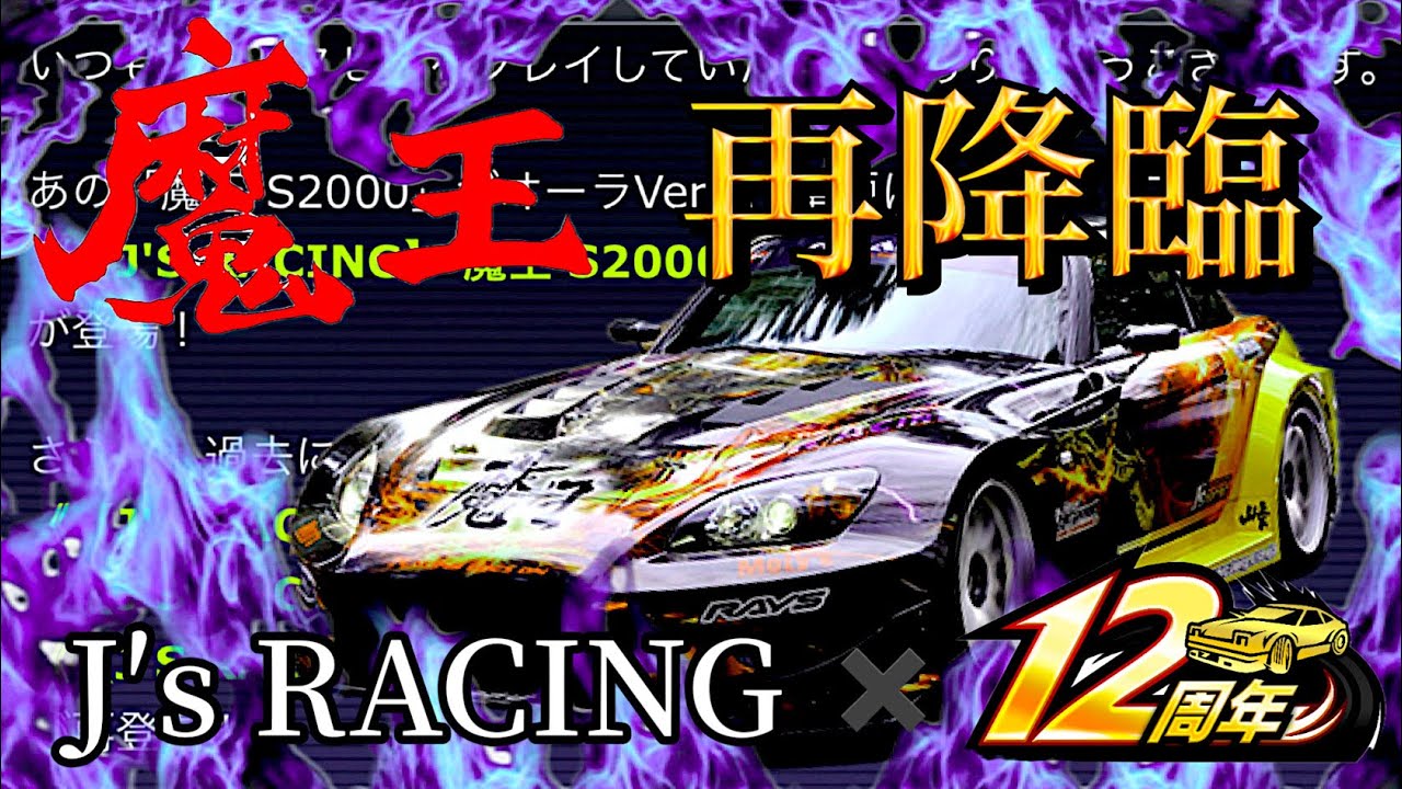 Drift Spirits] The famous J's RACING Maou S2000 is now available