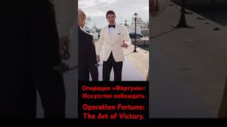 Команда шпионов пытается сорвать продажу супероружия.#2023#боевик #комедия #великобритания #chorts