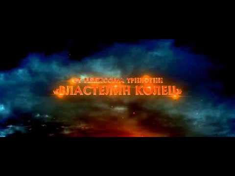 The Hobbit: The Battle of the Five Armies (2014) [ოფიციალური ტრეილერი]