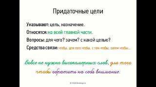 картинка: Придаточные цели (9 класс, видеоурок-презентация)