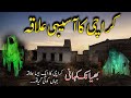 Haunted area of karachi city  urdu  hindi horror story