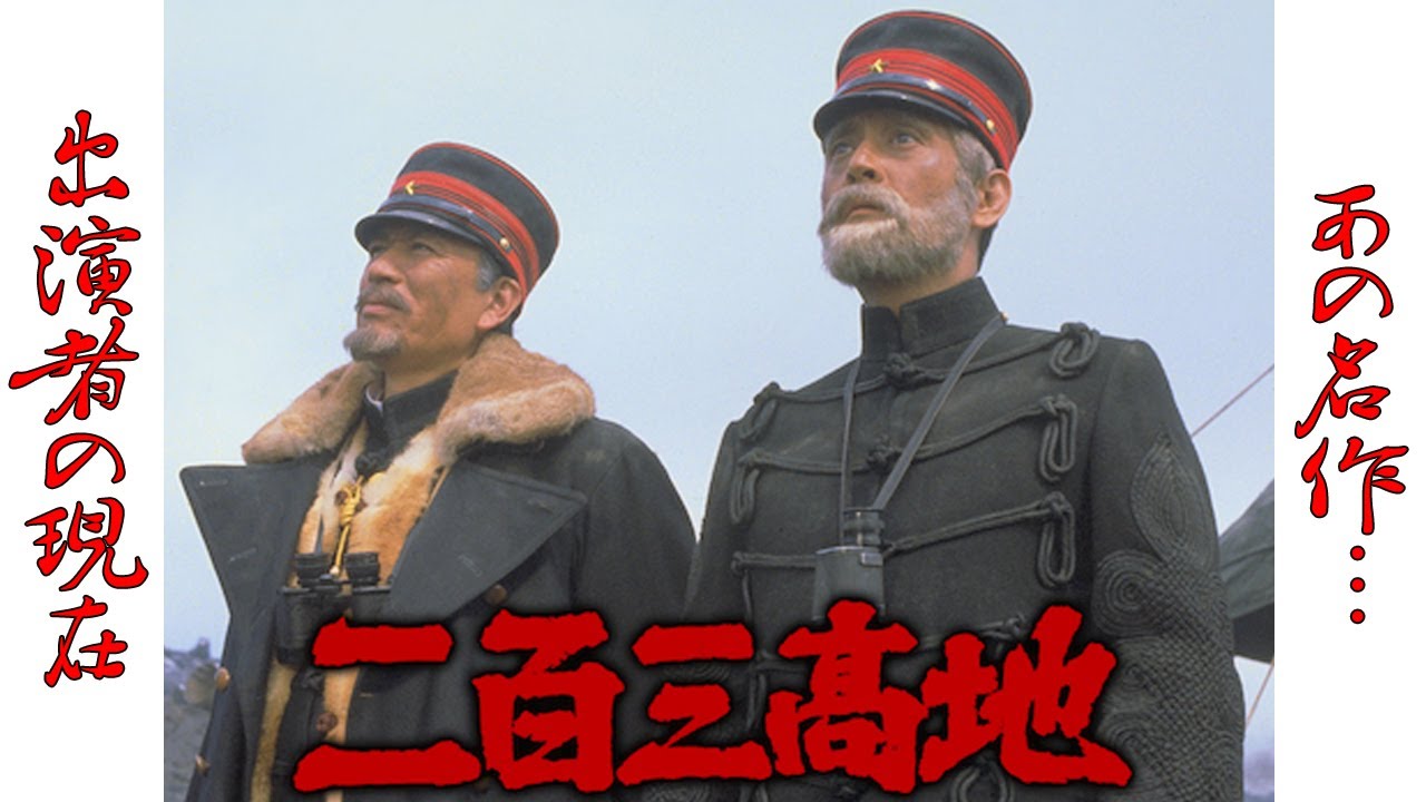 バンダイ　二百三高地 バンダイ二百三高地