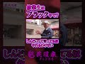 修業生は ブラックやで？ しんどいって言ってる奴 やれるわけない　#我道家 #王道家 #ramen #大阪 #ラーメン屋 #奈良 #家系ラーメン #新井悠介