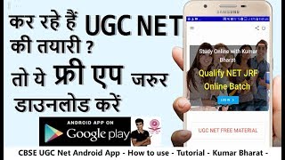 CBSE UGC Net Android App - How to use - Tutorial - Kumar Bharat - Qualify NET JRF screenshot 4