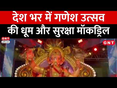 Top News: Ganpati arrivals buzz from Akola to Jaisalmer, security mock drill in Delhi