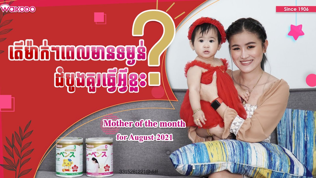 តើពេលទម្ងន់ដំបូងគួរធ្វើអ្វីខ្លះ? / Baby Tips for New parents