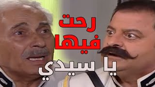 أبو جودت غدر بمساعدو نوري وسرق سلاحو ـ باب الحارة