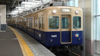 阪神電鉄　5000系 先頭車5005編成　阪神線 西宮駅