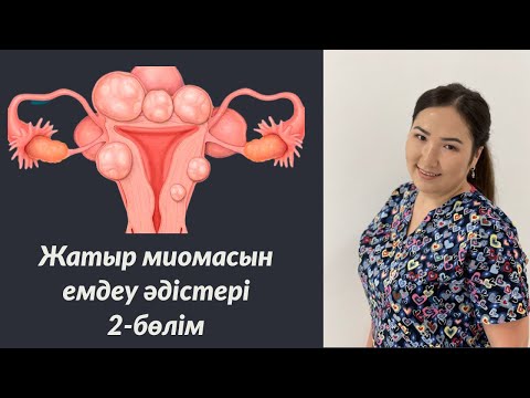 Бейне: Гистерэктомия жатыр мойны обырын емдей ме?