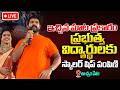 LIVE🔴: Vijay Deverakonda Distributes MERIT SCHOLARSHIPS to Govt School Students in Achampet | iDream