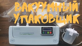 видео: Вакууматор для гладких пакетов DZ-300 картинка: Вакууматор для гладких пакетов DZ-300