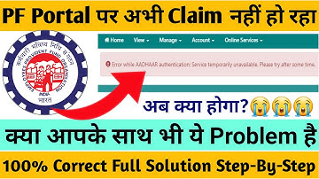 EPF Error While Aadhaar Authentication Service temporarily unavailable.Please Try After some time