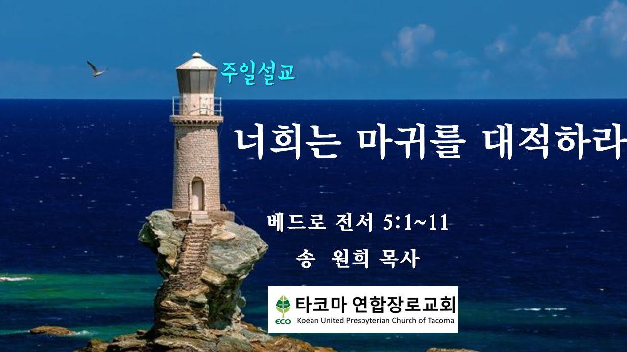 주일설교 2025/9/28