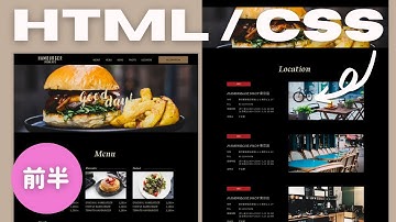 初心者向けコーディング解説：How to make a website using HTML and CSS.