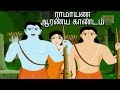 Aranya Kandam Ramayan Full Movie In Tamil - ஆரண்ய காண்டம் ...