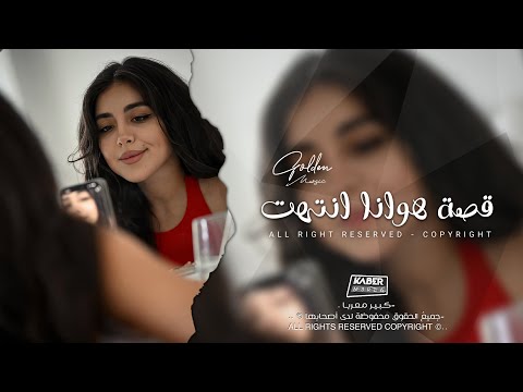هيهات نتراهم سوى انت الملح وانا الجرح اغاني استكنان 2025 مطلوبة اكتر شيء