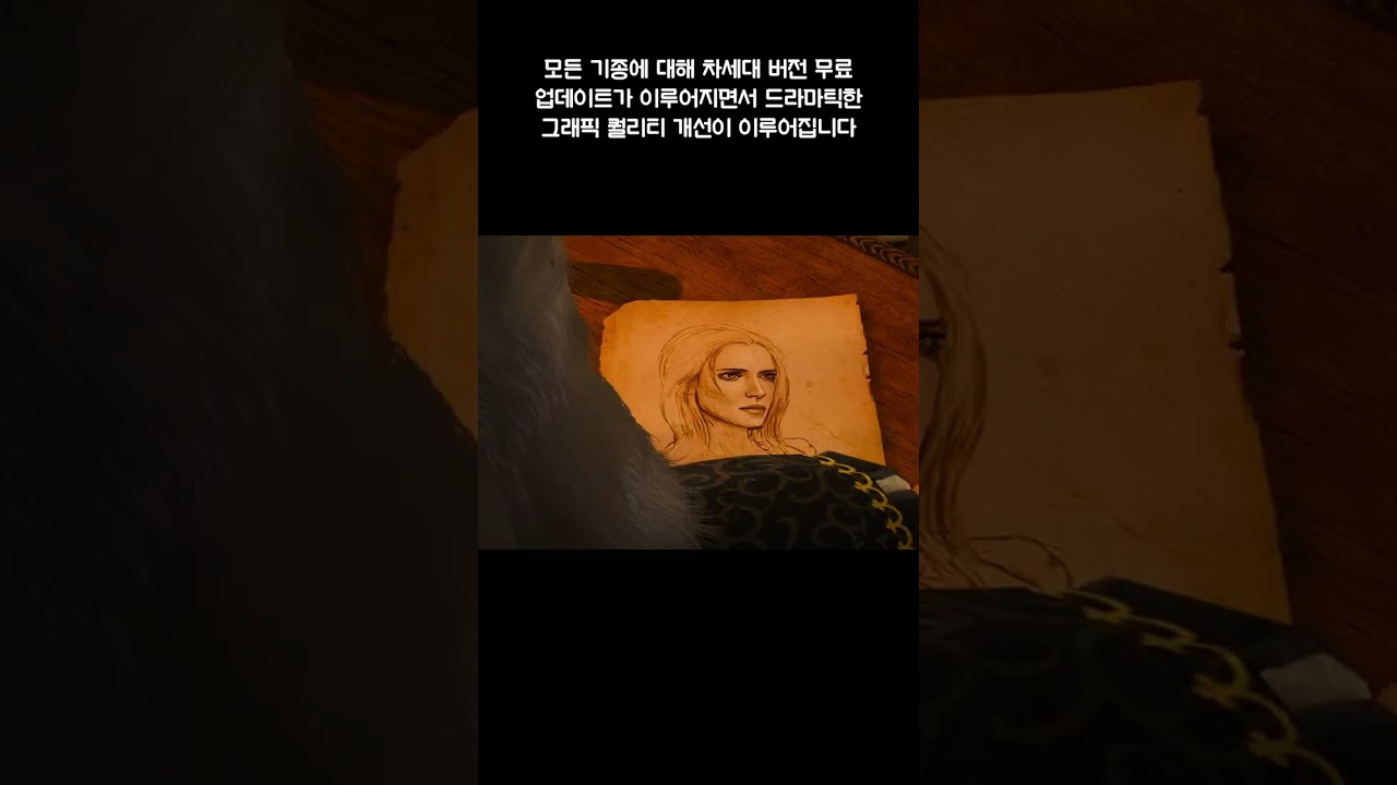 위쳐3 와일드 헌트 차세대 버전 업데이트 이게 무료라고?! 한국어 음성 풀더빙 트레일러 지렸다 ㄷㄷ