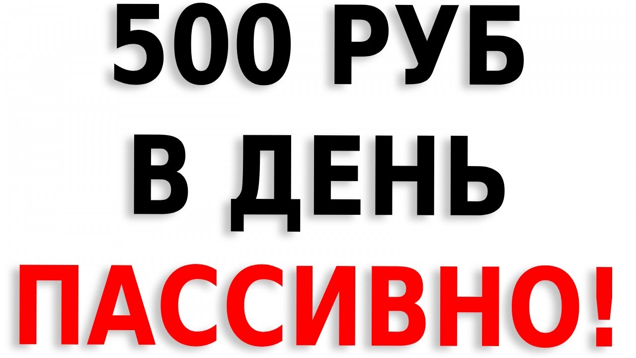 500 рублей на автомате