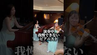 #演奏 #shorts #弾いてみた #情熱大陸 #ピアノ #ヴァイオリン あすか🎹🎤弾き語りピアニスト