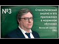 Лекция 3. Р.В. Шамин. Стохастический анализ и его приложения в машинном обучении