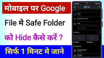 Google File Mein Safe Folder Ko Hide Kaise Karen | How To Hide Safe Folder In Google Files In Redmi