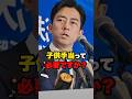 【小泉進次郎】子供手当って必要ですか? #shorts