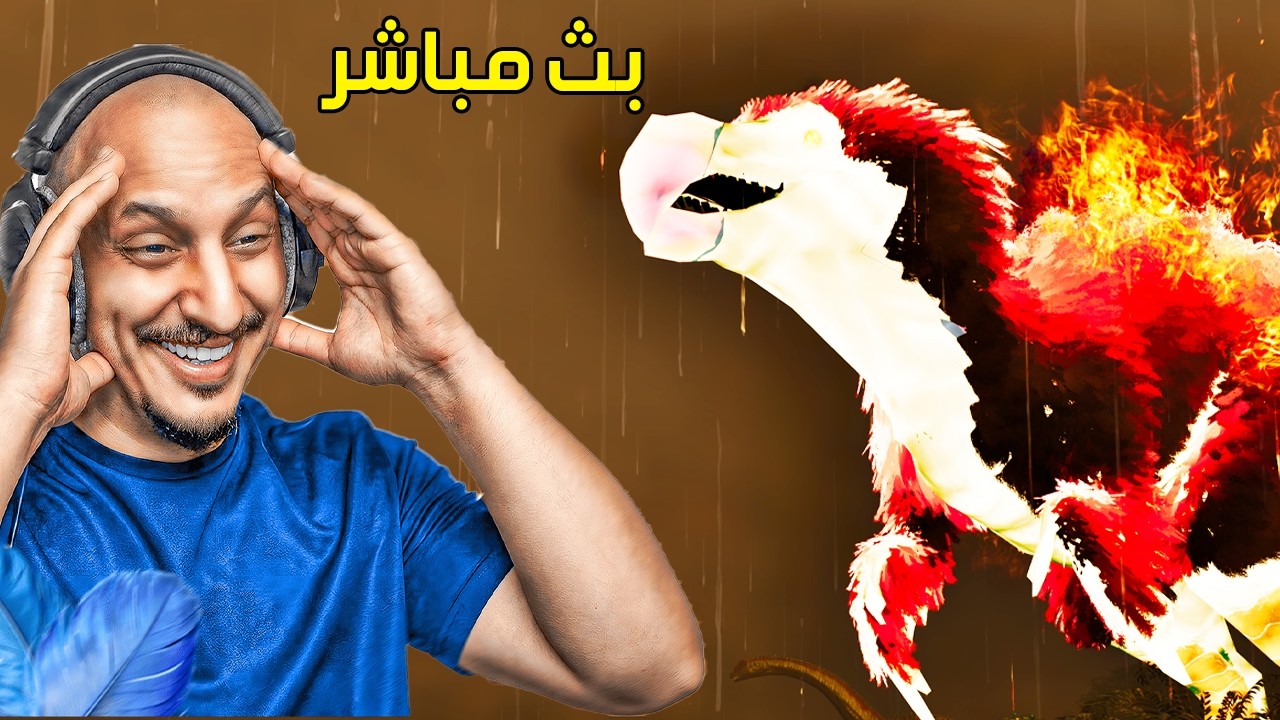 ارك فالكونز مواجهة بقية زعماء التير! Ark Survival Ascended