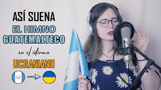 Traduje y Canté el HIMNO GUATEMALTECO en Ucraniano ✧ ANNA la Ucraniana