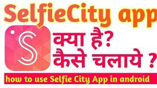 How to use Selfie City app in Hindi, best selfiecity camera screenshot 5