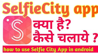 How to use Selfie City app in Hindi, best selfiecity camera screenshot 1
