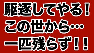 【進撃の習近平】中国スパイを駆逐してやる！【WiLL増刊号＃371】