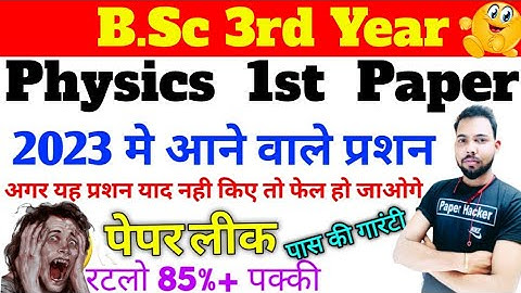 BSc 3rd year physics 1st paper important questions 2023, Suraj raj sir | Paper Hacker | BSc 3rd year