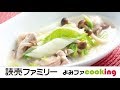 【白菜】プロの夕食簡単レシピ『白菜のクリーム煮』【よみファクッキング】