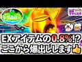 【スマスロ モンキーターンV】幻のEXアイテム！？振り分け0.8%のペンギンストックを引き当てた！来たる青島SGではとんでもないことが...！