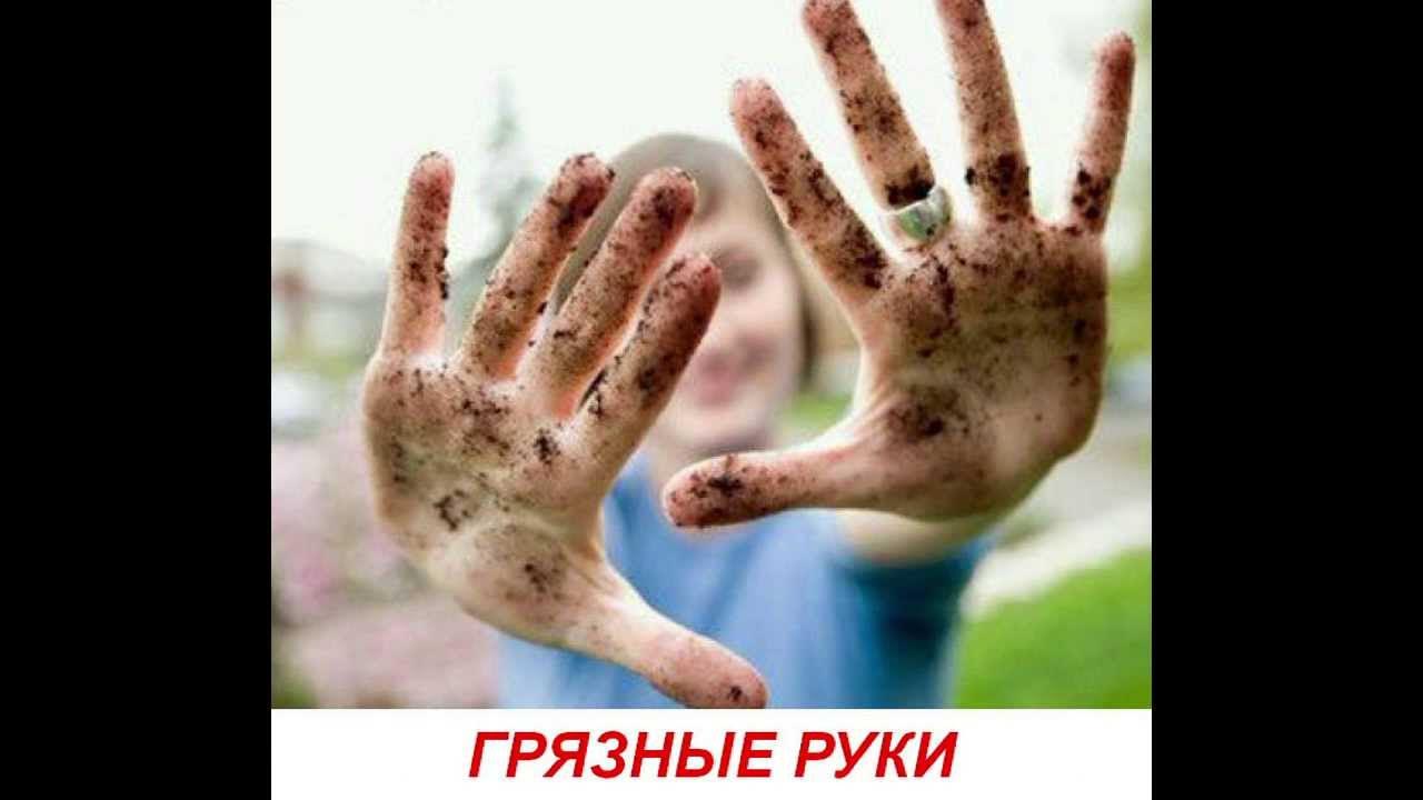 Заражение через грязные руки. Болезни от грязных рук для детей. Несоблюдение правил личной гигиены у детей. Заражение через грязные руки. Болезнь грязных рук у детей.