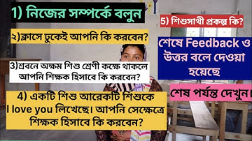 WB Primary Mock Interview। প্রাইমারি মক ইন্টারভিউ। Edu by Ankita। 