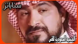 ردت فعل محمد القس بعد حصوله الجنسية السعودية #snap