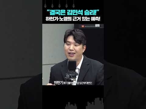 하헌기·노영희 근거 있는 <strong>예측</strong>!