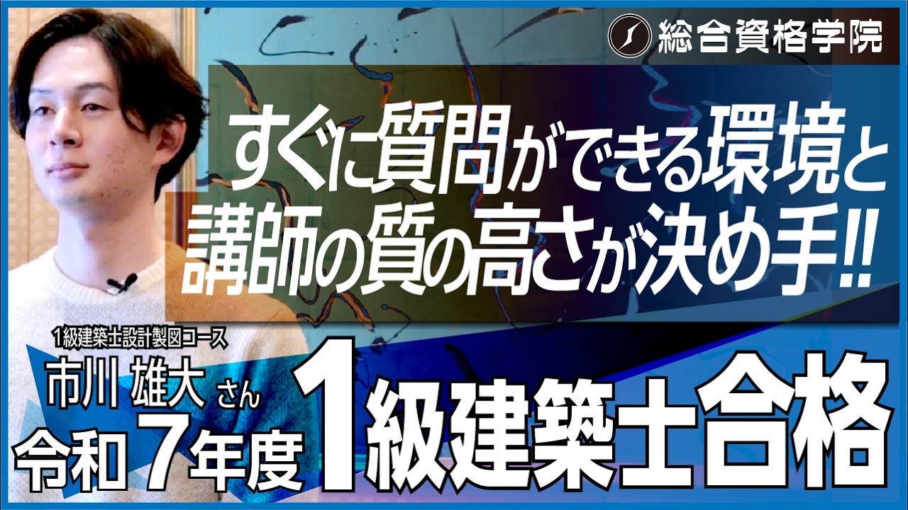 1級建築士 設計製図長期コース - 総合資格学院