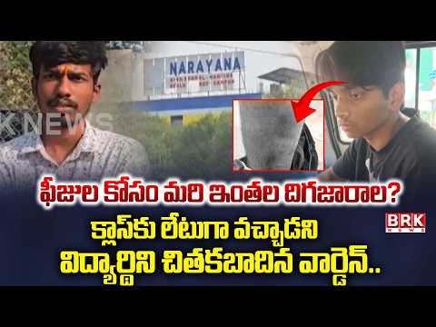Narayana E-Techno School in Nandigama | Patancheru | Sangareddy | Hostel Warden At*tacks Student - TV9
