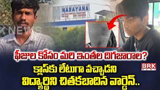 Narayana E-Techno School in Nandigama | Patancheru | Sangareddy | Hostel Warden At*tacks Student screenshot 3