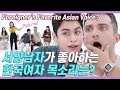 Eng) 외국남자들은 얼굴 안보면 어떤 한국여자 목소리에 끌릴까? Dating without face [쏭개팅 EP.17]