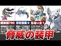 カチカチカチコール！？硬すぎるメガシンカ鋼解説【歴代ポケモン】