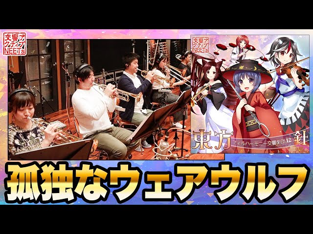 期間限定　希少ピラミッド　HUGミューアnazoKヒーリングあ〜と気場補正コイル Touhou Orchestra] Lonesome Werewolf - Kokyo Active NEETs