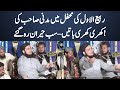 Rabi Ul Awal Mehfil Madni Sab Ki Kharri Baatien Part 4 Depal Pur