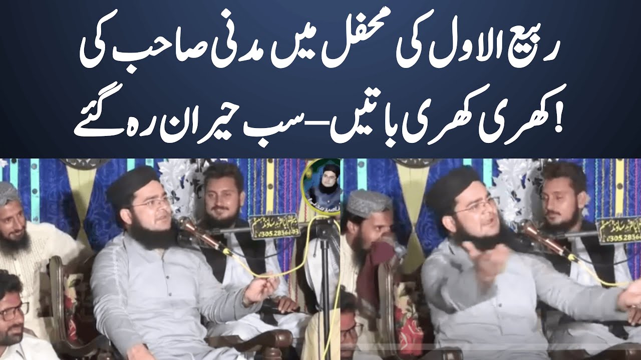 rabi ul awal Mehfil Madni Sab Ki Kharri Baatien? Part 4 Depal Pur