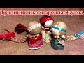 Традиционная народная кукла - Женское счастье/Traditional folk doll - Female happiness